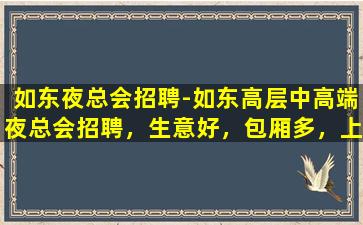 武汉KTV招聘