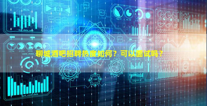 运城酒吧招聘